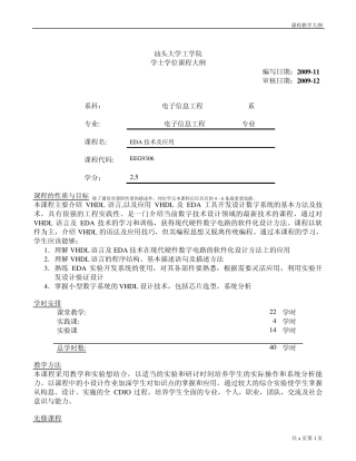 为基础描述学生在学完本课程后应具有的能力,目标栏内以A,B,C