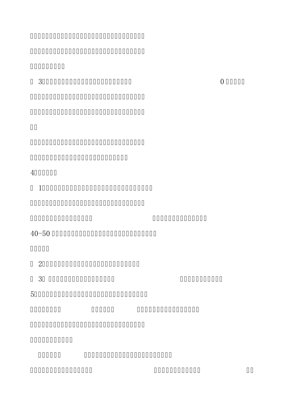 为招标人排忧难、协调施工当地外部环境承诺及保障措施合集_第3页