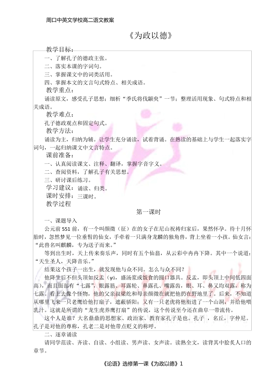 为政以德教案_第1页