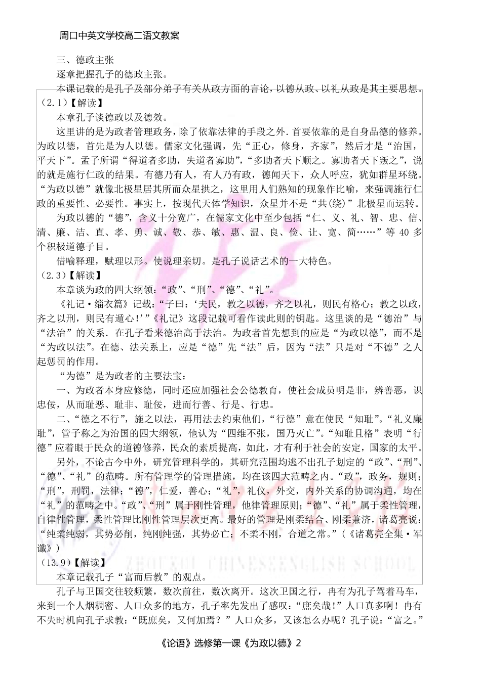 为政以德教案_第2页