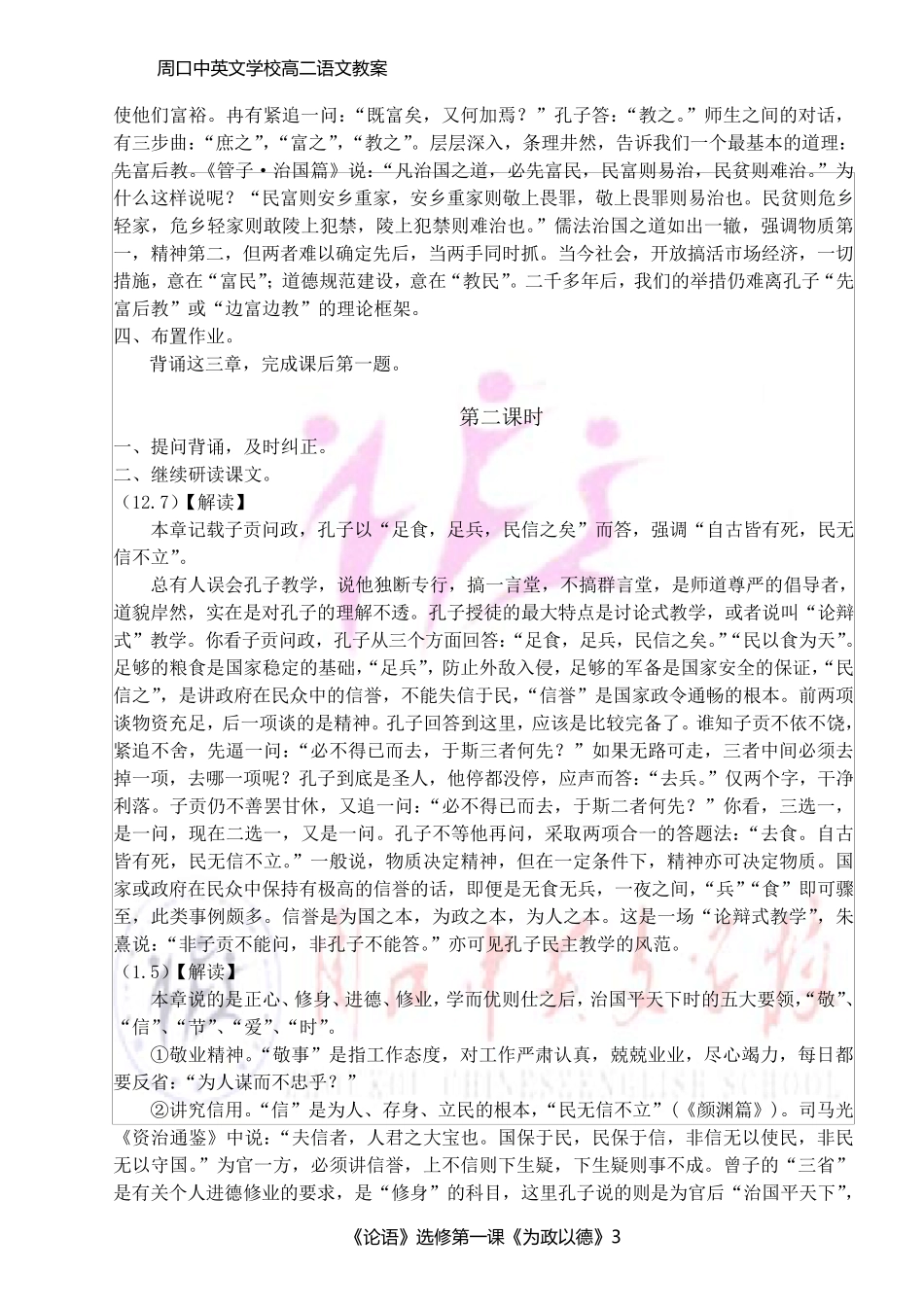 为政以德教案_第3页