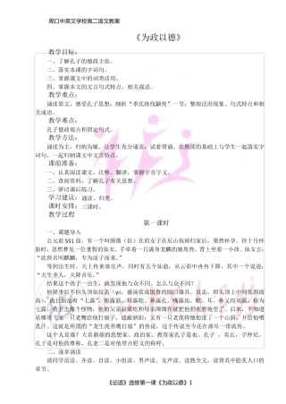 为政以德教案
