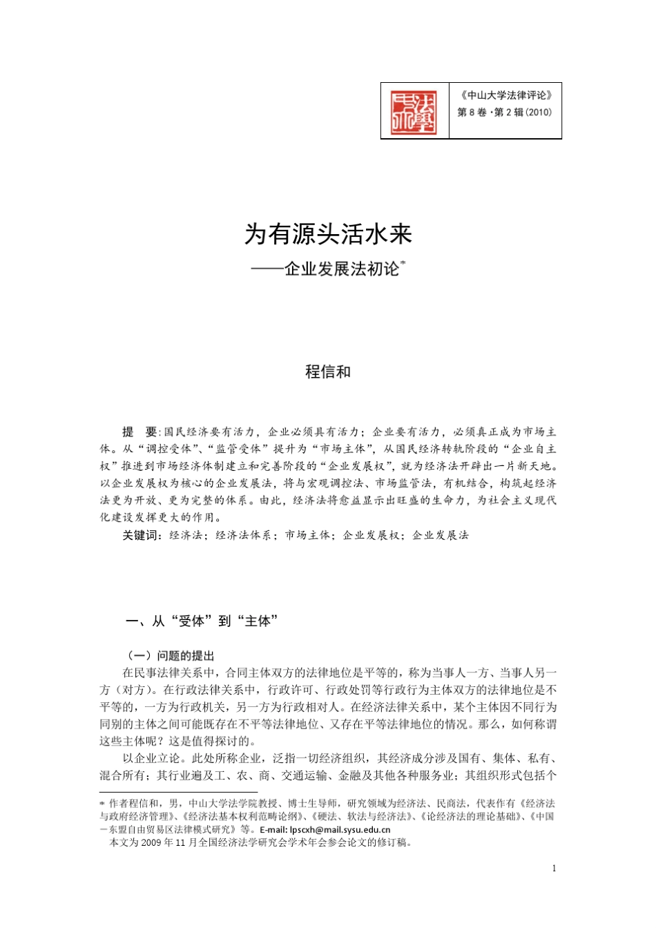 为有源头活水来_第1页