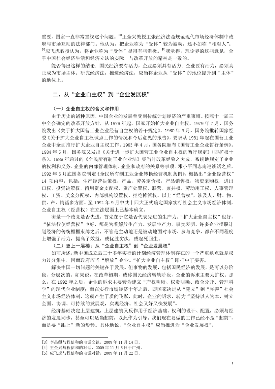 为有源头活水来_第3页