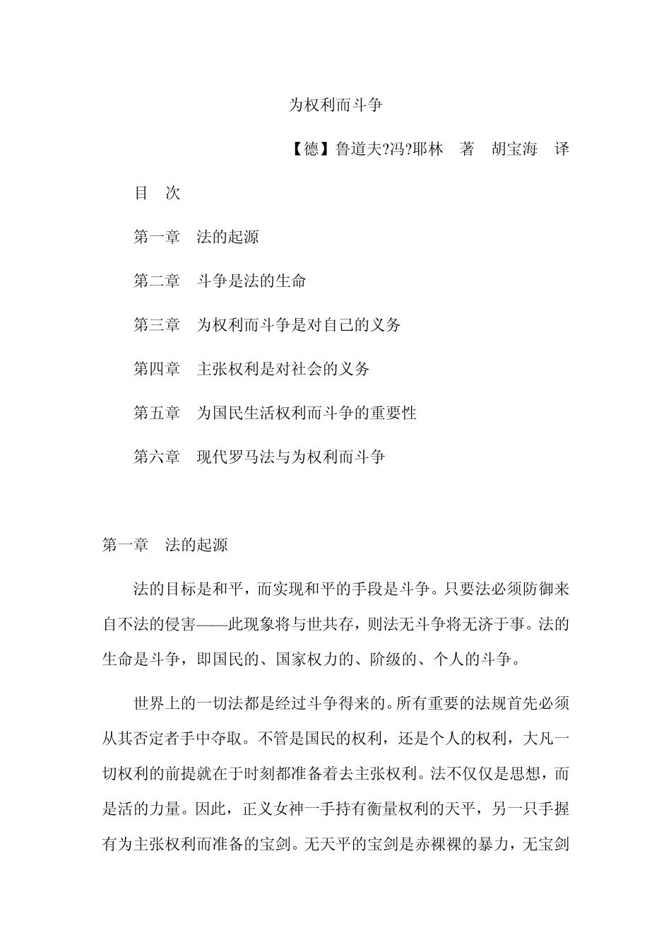 为权利而斗争(精心排版)法学经典_第1页