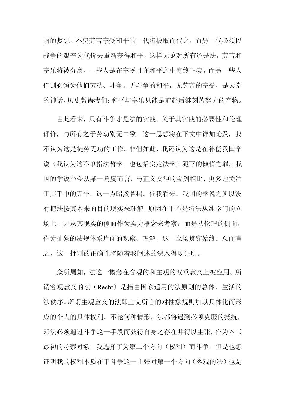 为权利而斗争(精心排版)法学经典_第3页