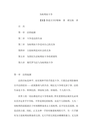 为权利而斗争(精心排版)法学经典