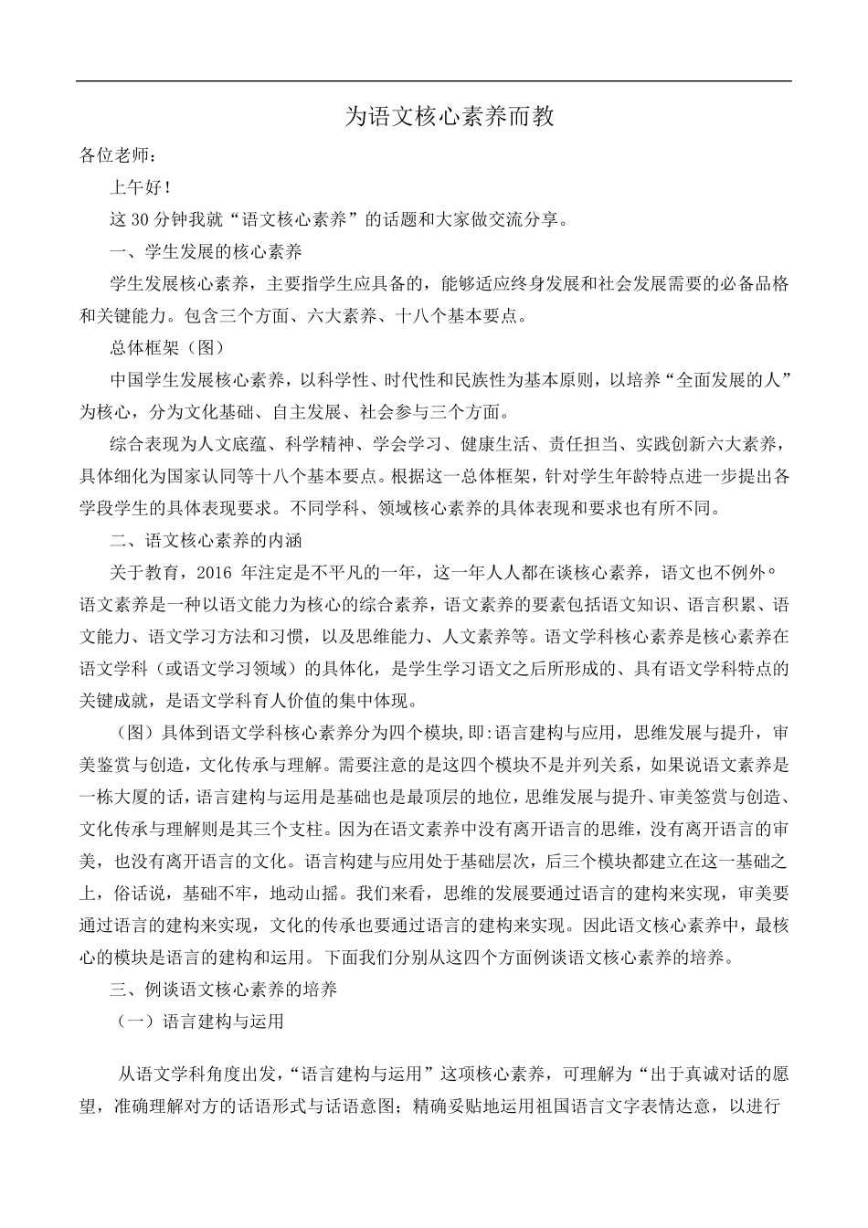 为语文核心素养而教_第1页