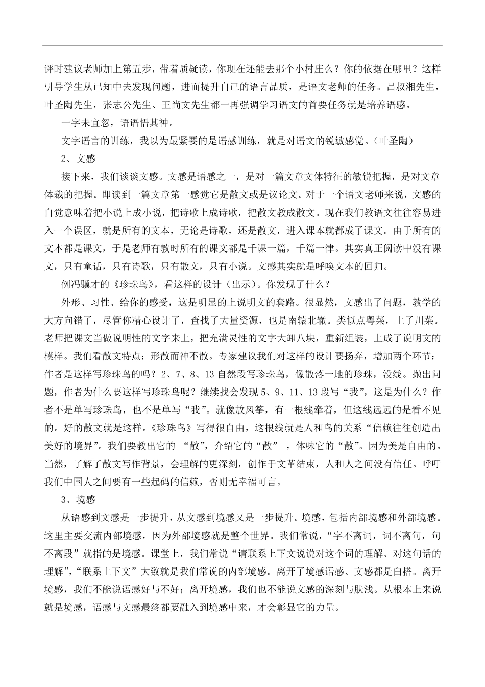 为语文核心素养而教_第3页