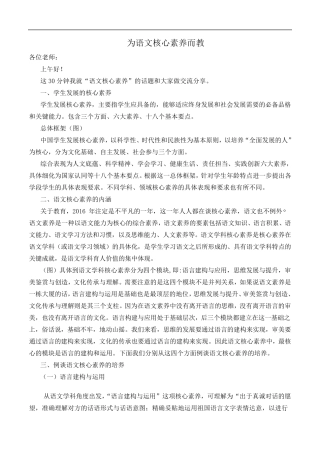 为语文核心素养而教