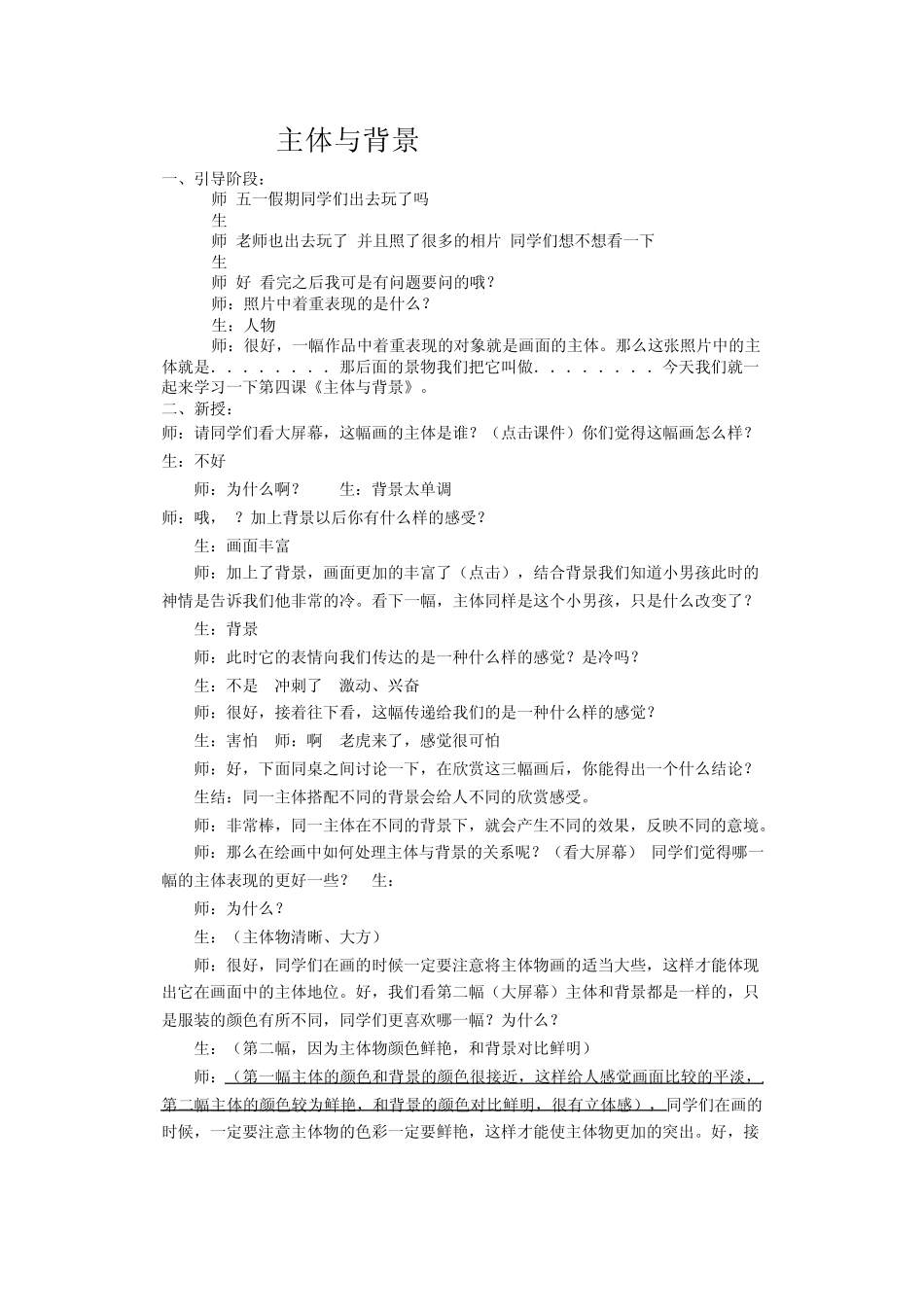 主体与背景教案_第1页