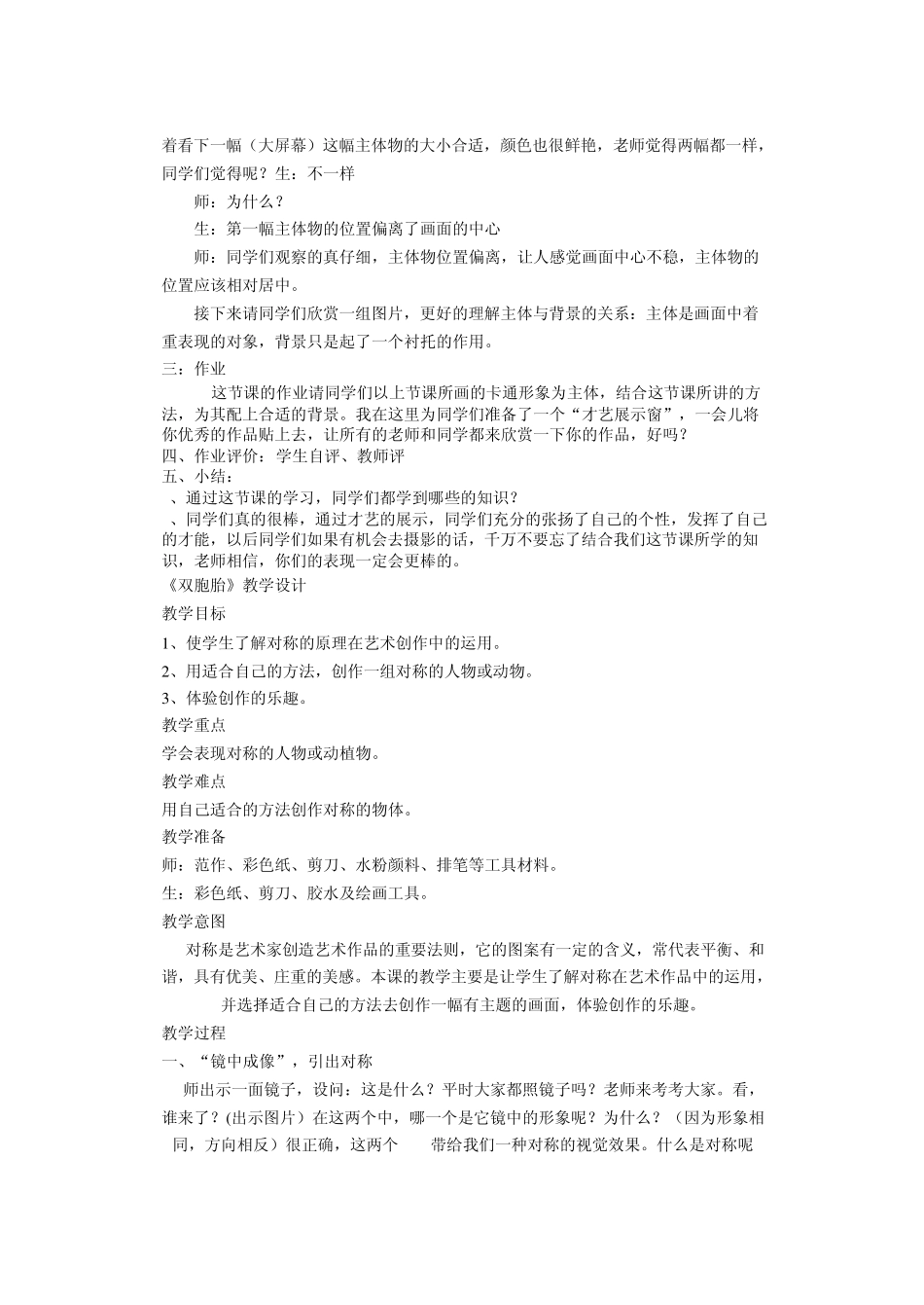 主体与背景教案_第2页