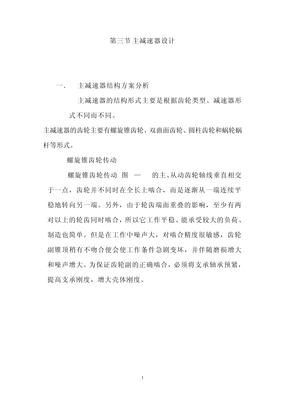 主减速器设计_第1页