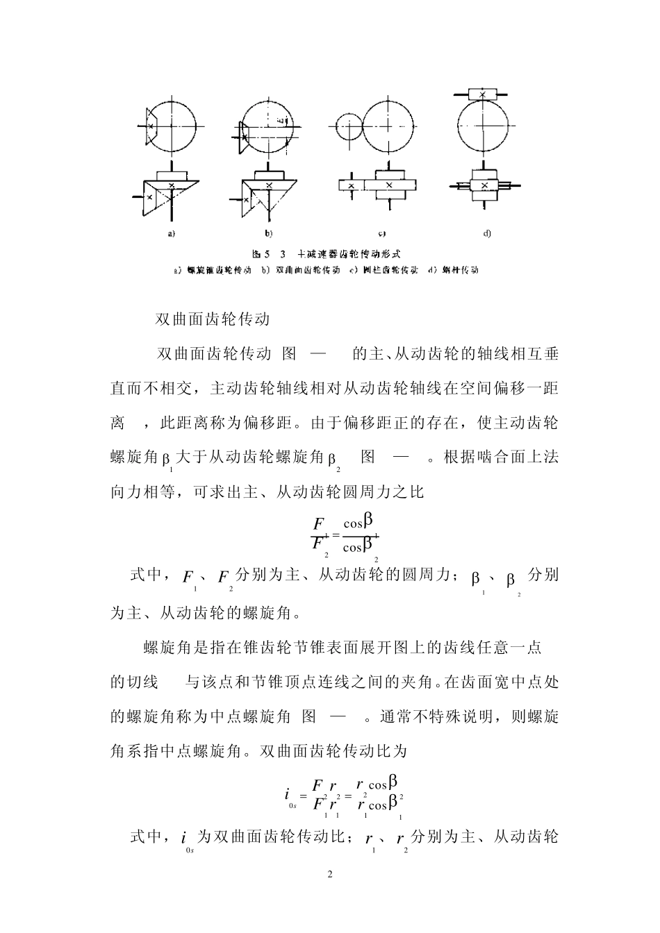 主减速器设计_第2页