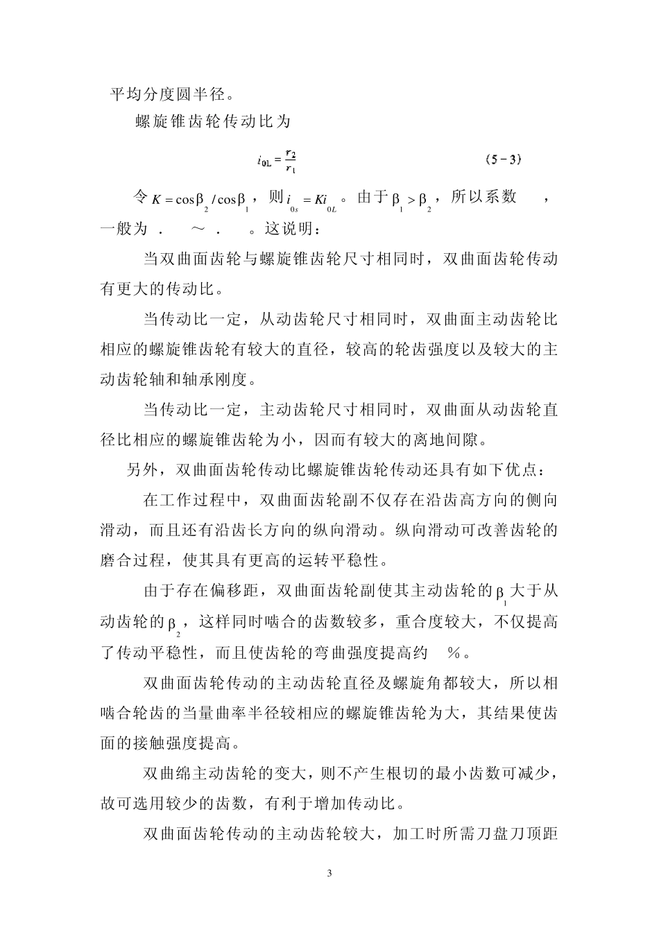 主减速器设计_第3页