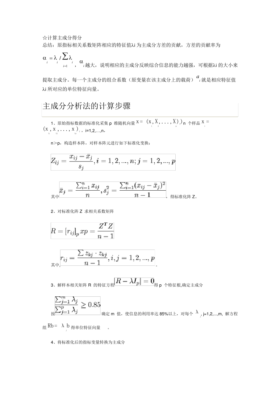 主成分分析法总结_第3页