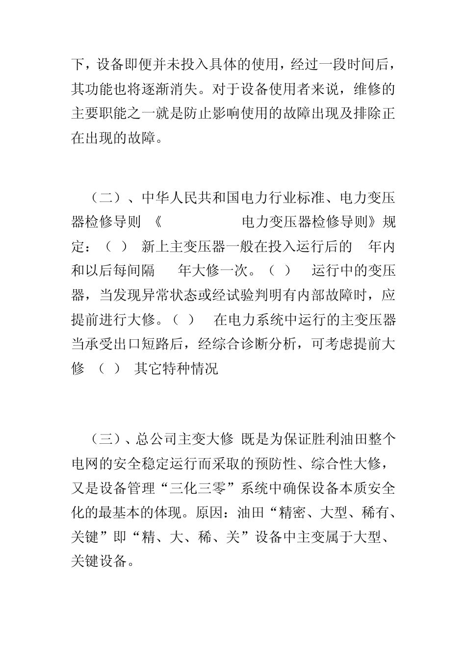 主变压器大修技术_第2页