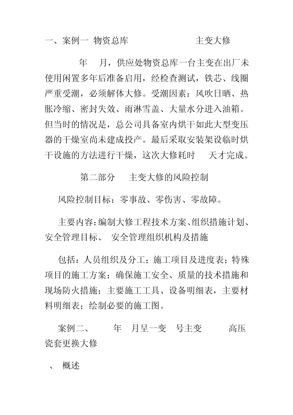 主变压器大修技术_第3页