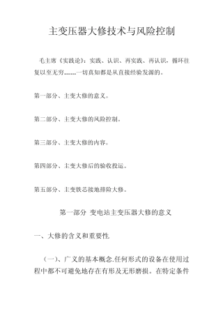 主变压器大修技术