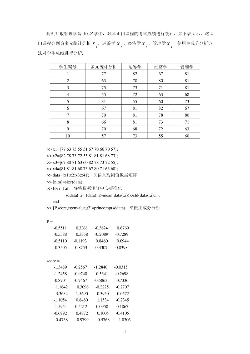 主成分分析聚类分析_第1页