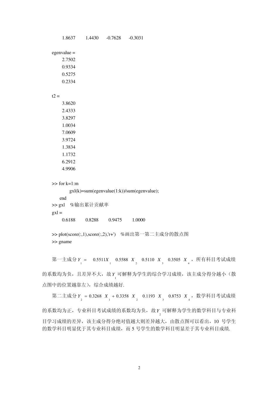 主成分分析聚类分析_第2页