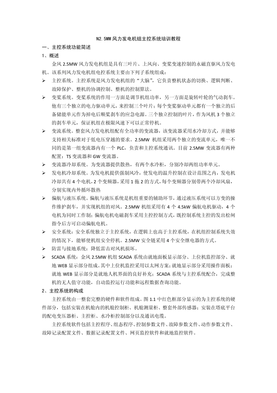 主控系统培训资料_第1页