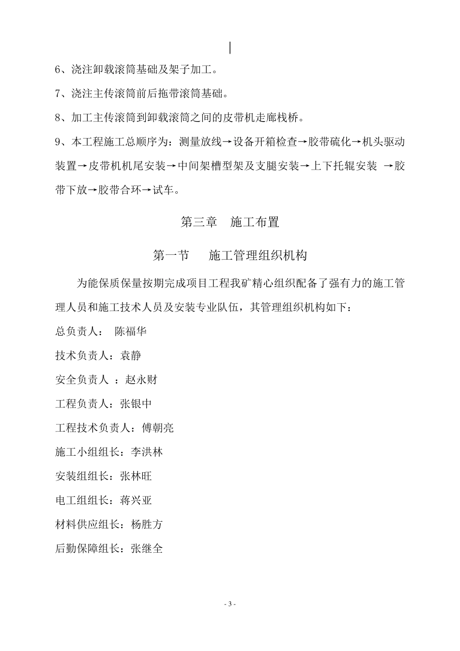 主斜井皮带安装施工组织设计_第3页