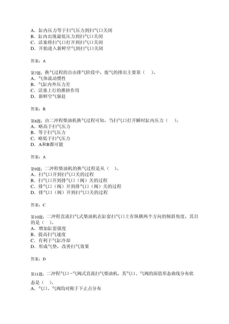 主机2008版第四章题库_第2页