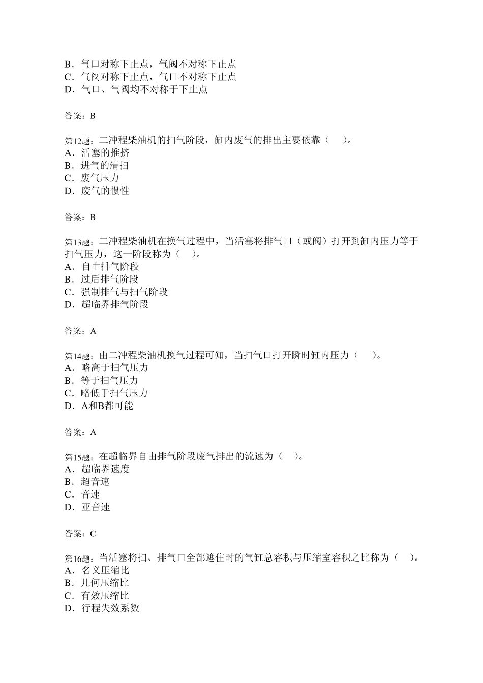 主机2008版第四章题库_第3页