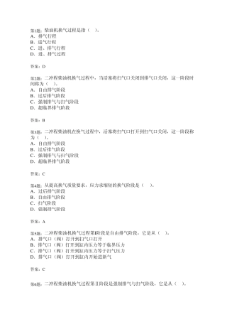 主机2008版第四章题库