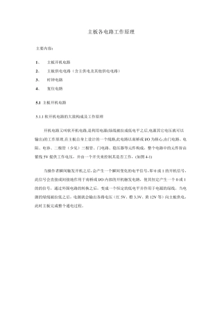 主板电路工作原理