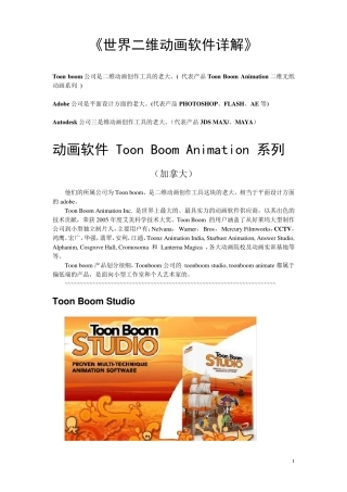 主流二维动画软件介绍