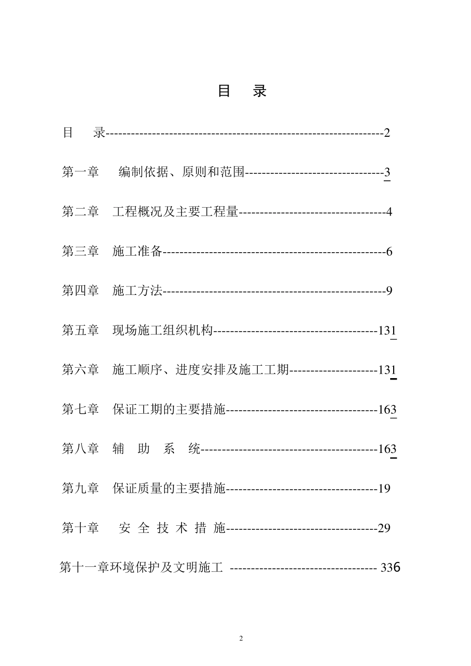 主竖井施工组织设计_第2页