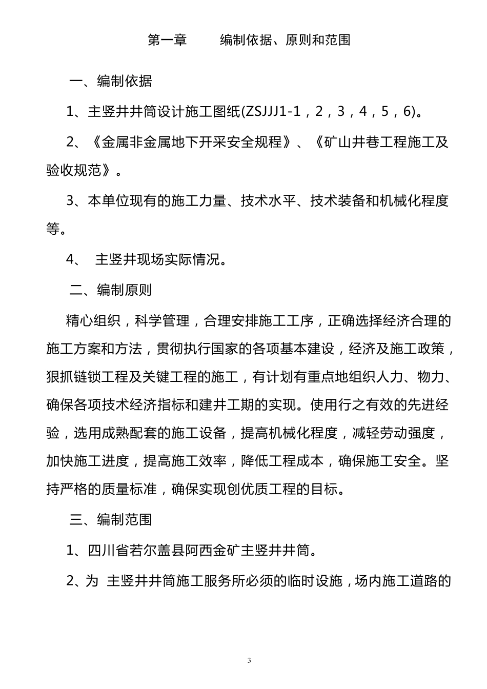 主竖井施工组织设计_第3页