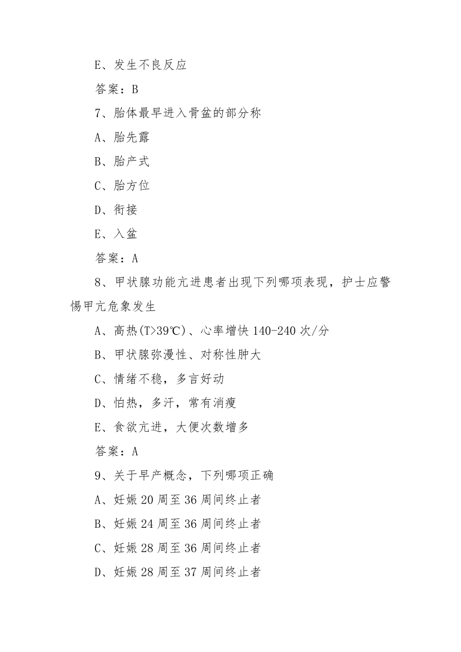 主管护师考试试题及答案_第3页