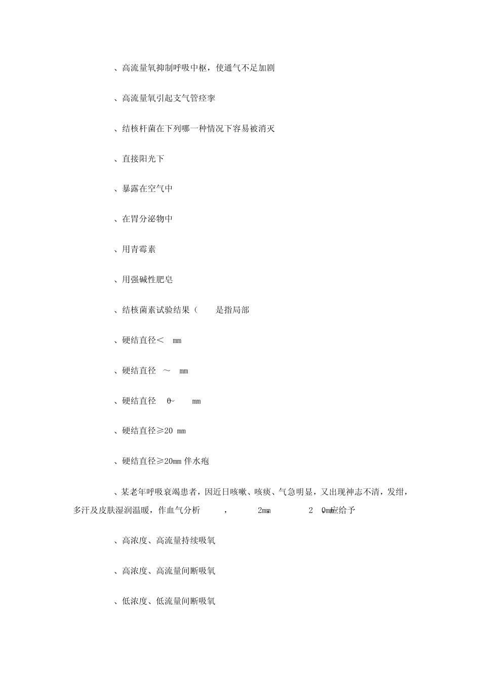 主管护师考试题及答案专业知识模拟试题一(答案在后面)_第2页