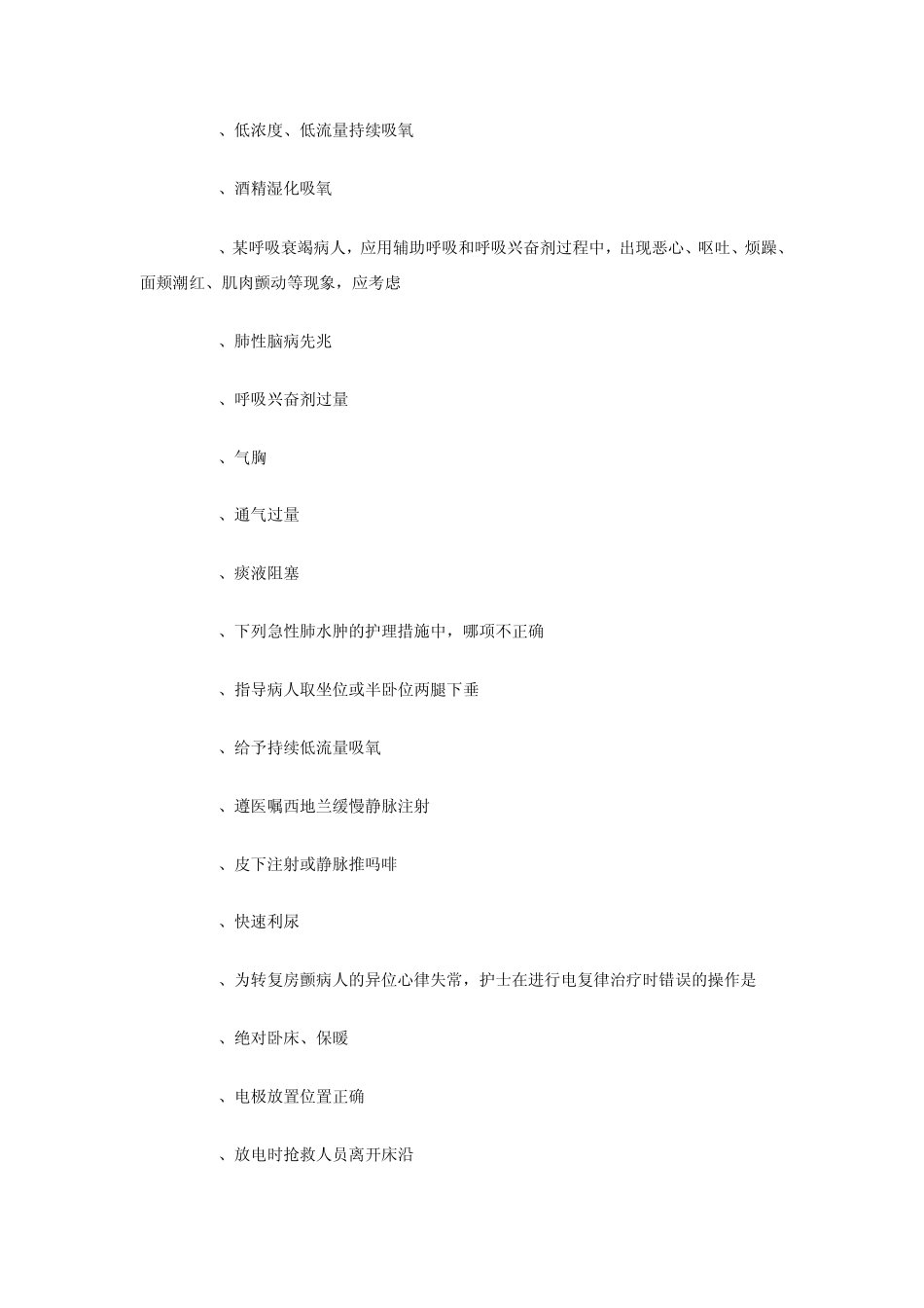 主管护师考试题及答案专业知识模拟试题一(答案在后面)_第3页