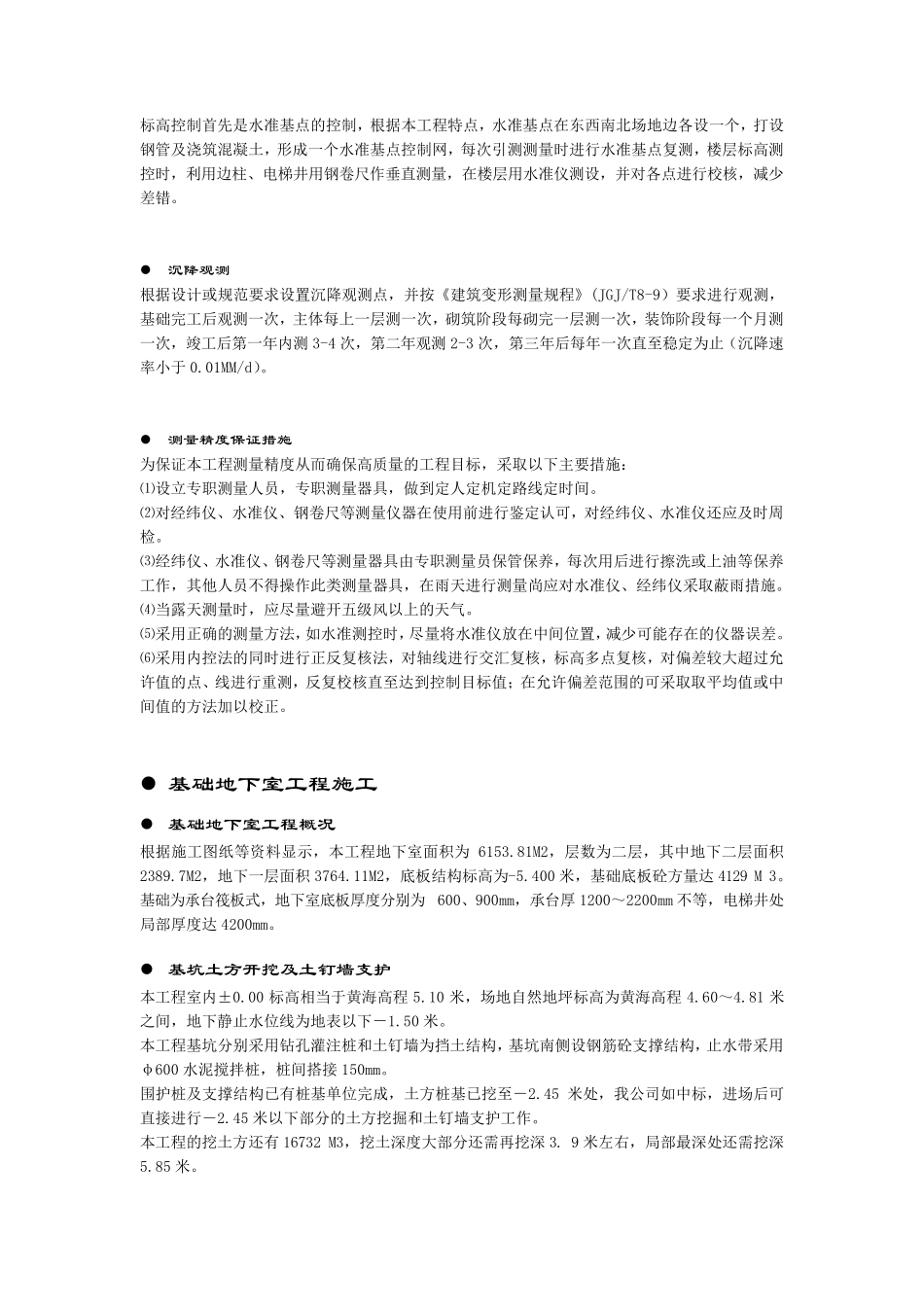 主要土建主体工程施工方案及技术措施_第2页