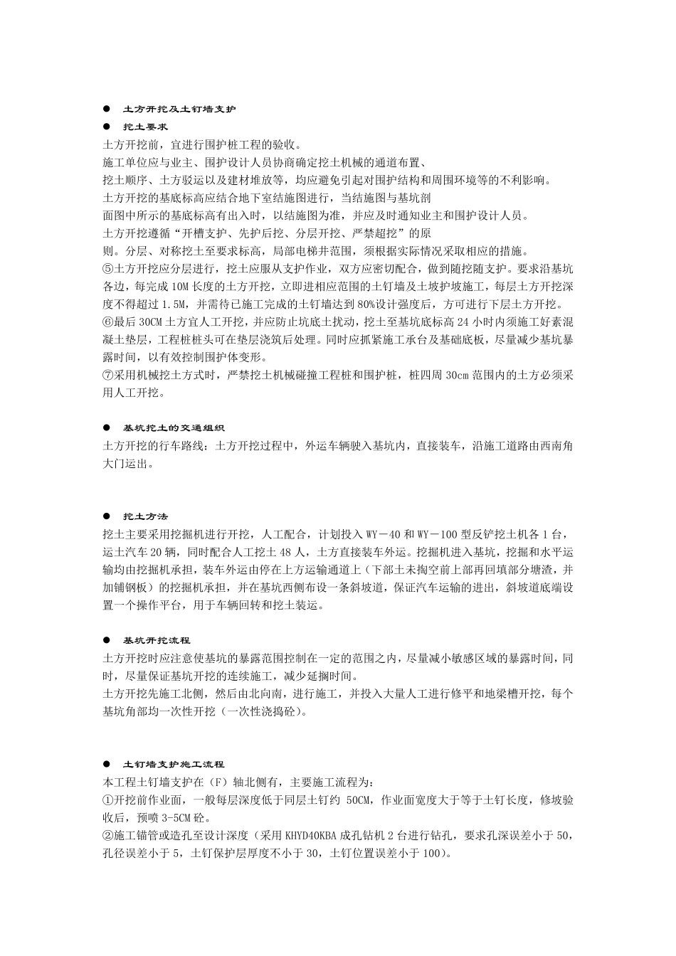 主要土建主体工程施工方案及技术措施_第3页