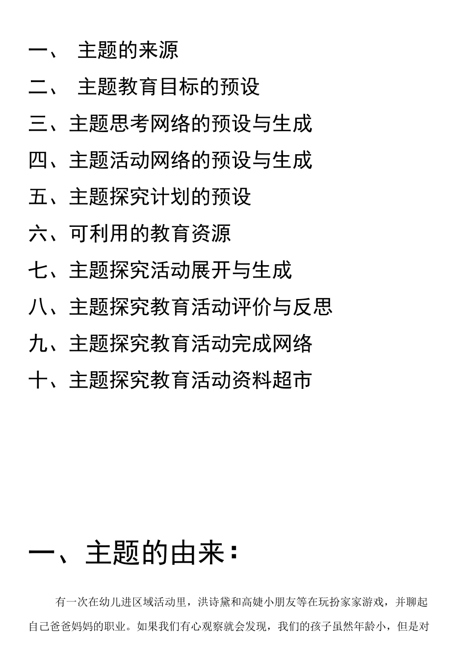 主题册各行各业_第2页