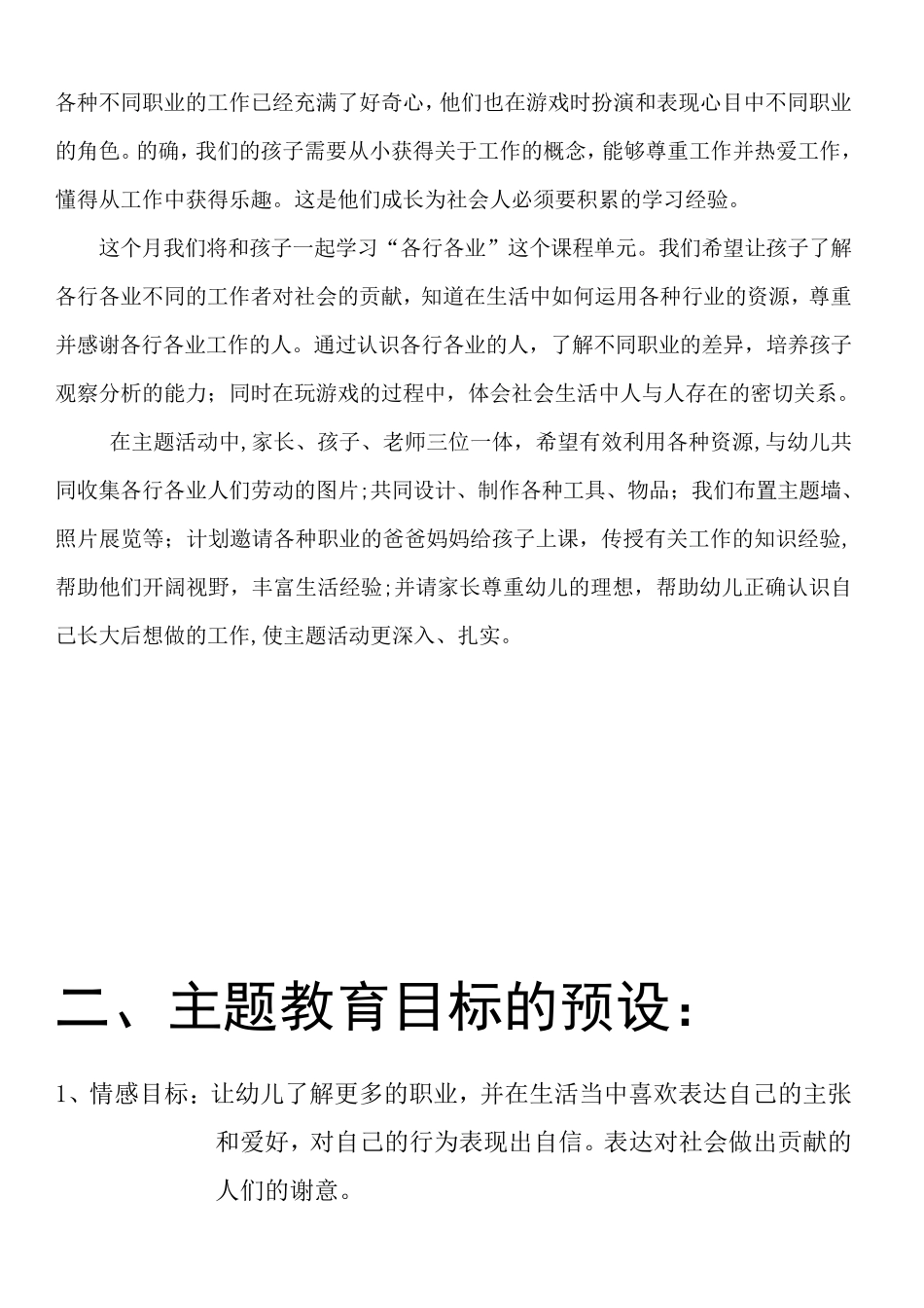 主题册各行各业_第3页