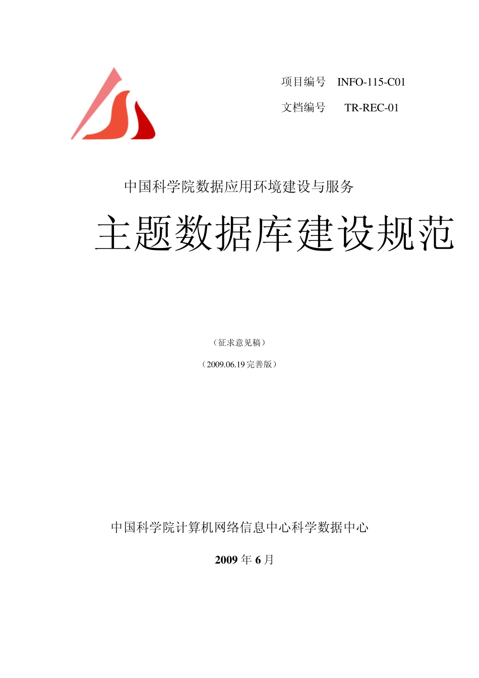 主题数据库建设规范_第1页