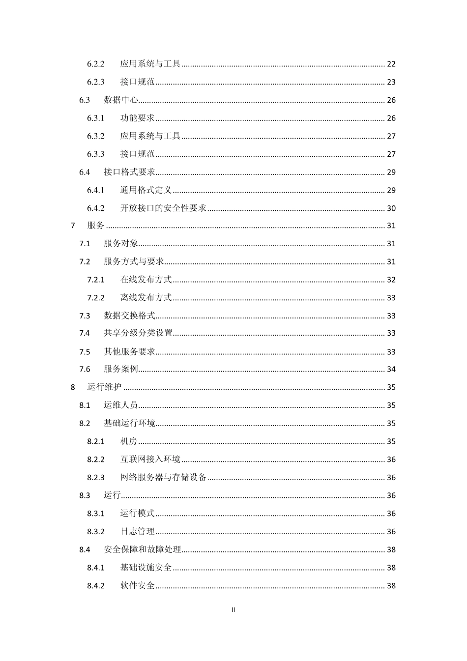 主题数据库建设规范_第3页