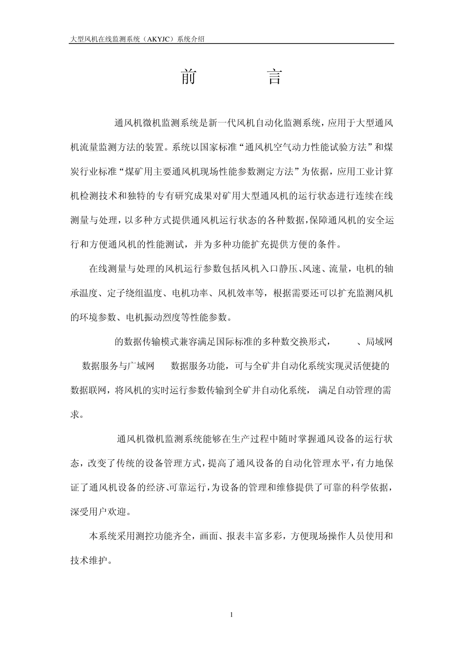 主风机在线监测说明书_第1页
