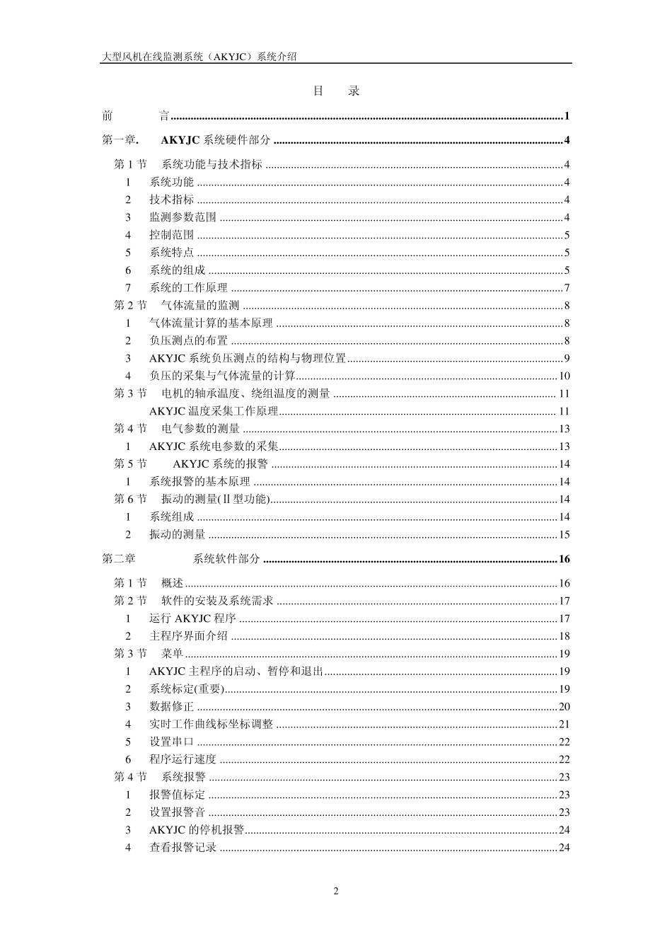 主风机在线监测说明书_第2页