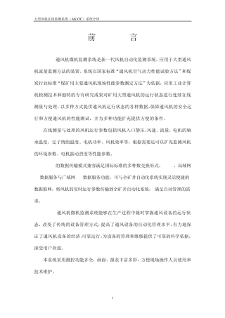 主风机在线监测说明书
