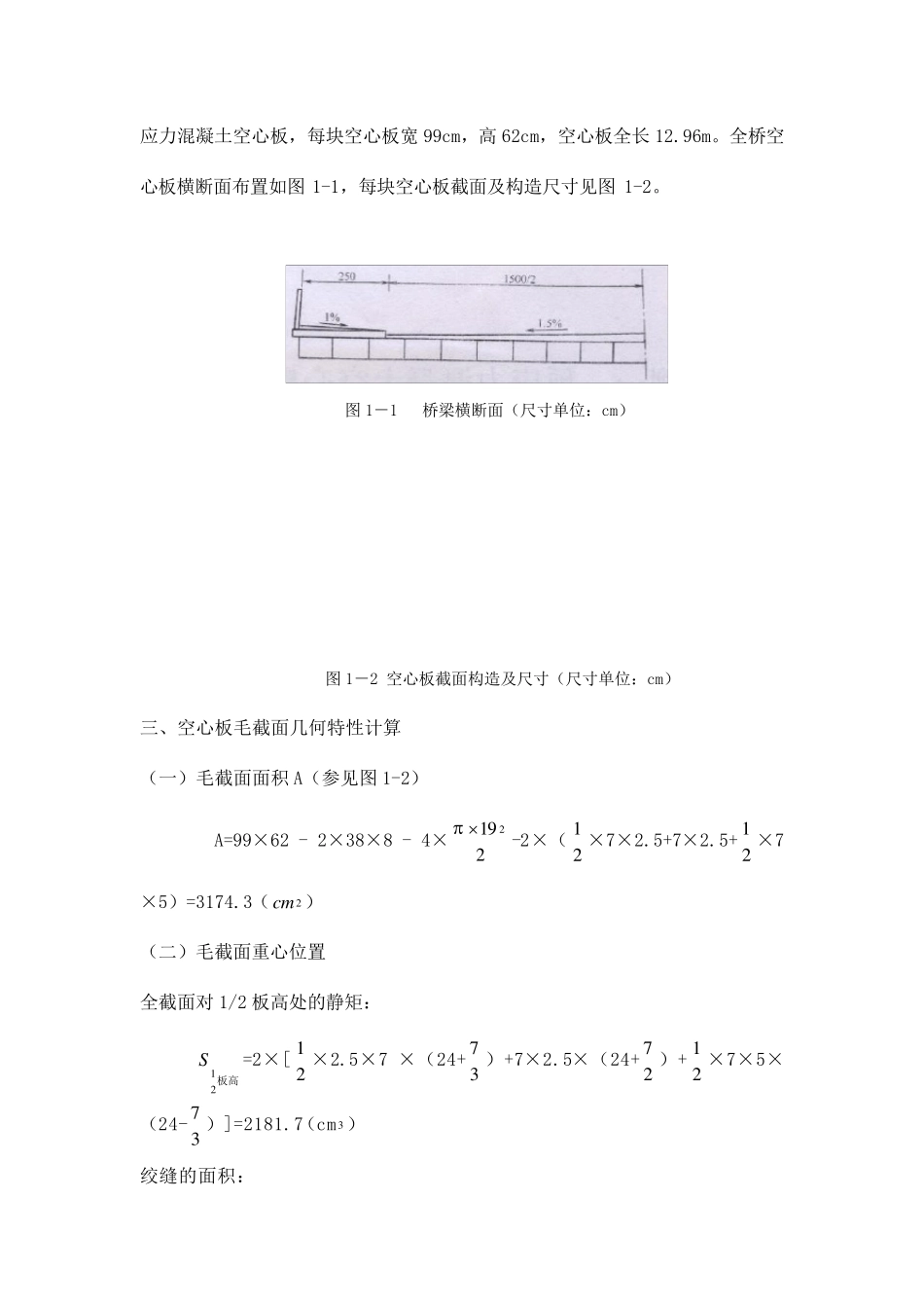 举例：预应力混凝土空心板桥计算示例_第2页