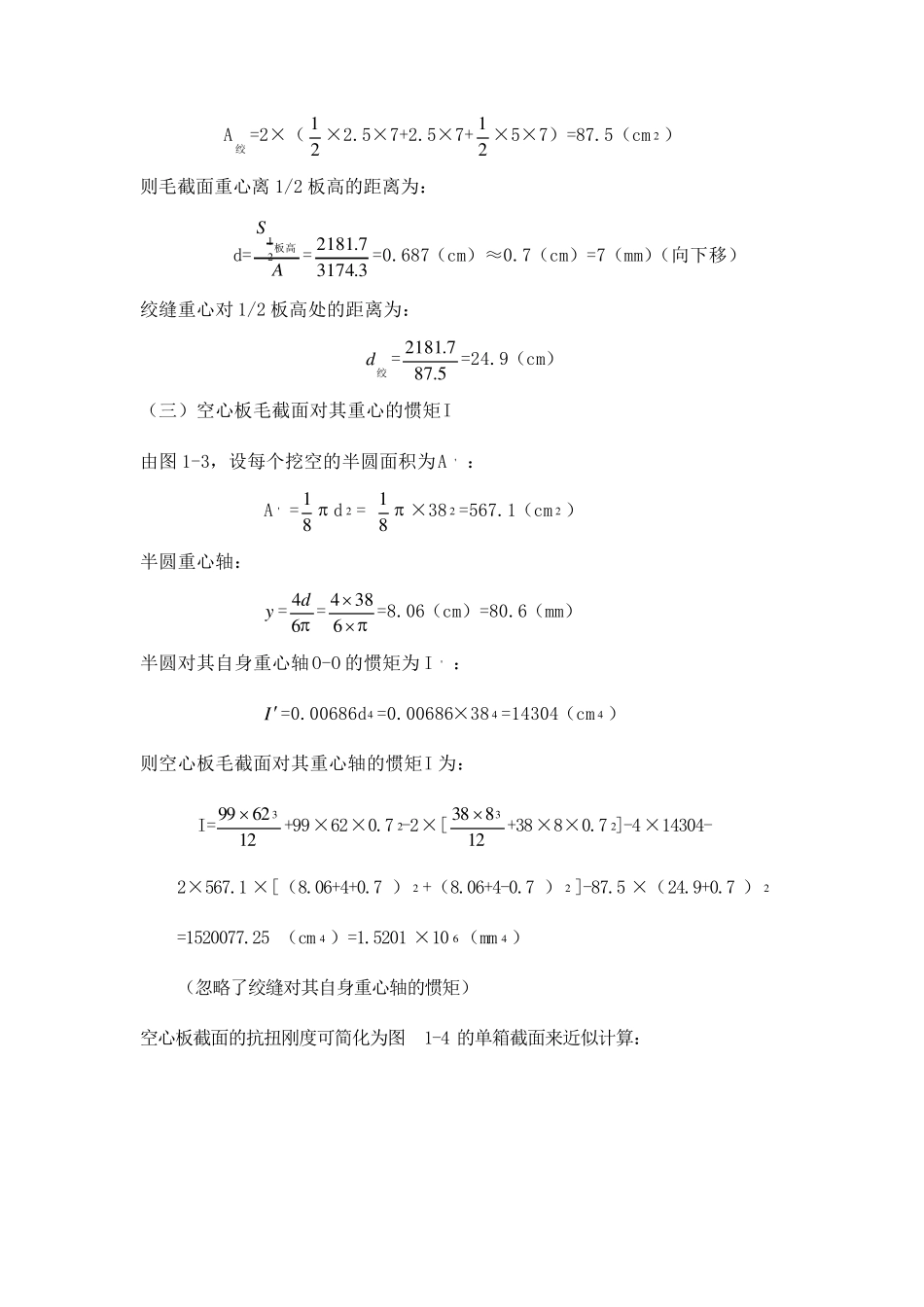 举例：预应力混凝土空心板桥计算示例_第3页