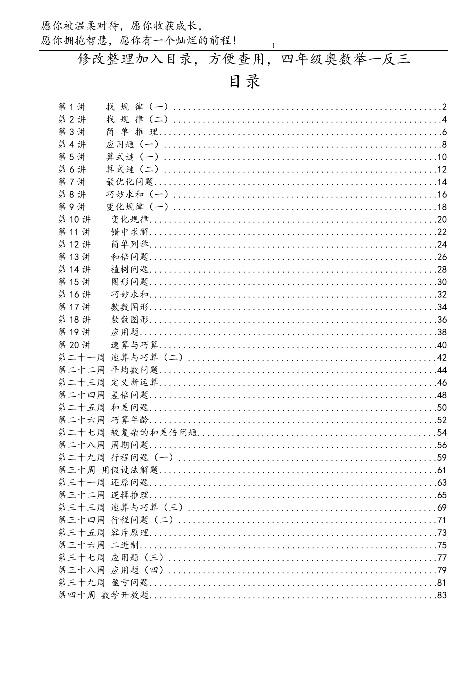 举一反三课程四年级奥数教材全册整理_第1页