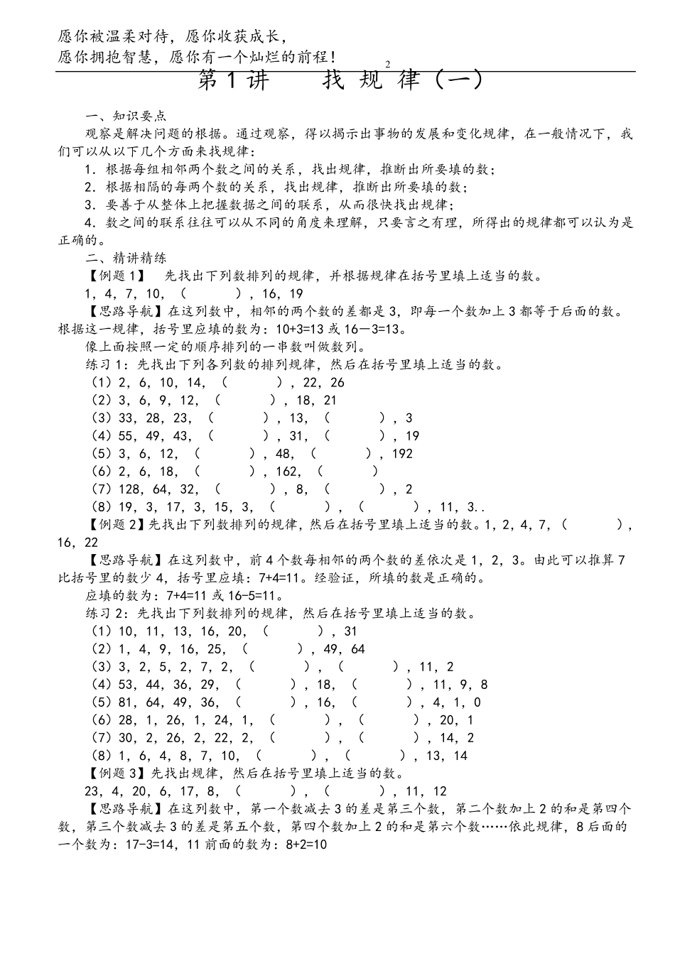 举一反三课程四年级奥数教材全册整理_第2页